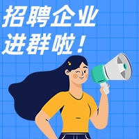 企业招聘 岗位信息发布