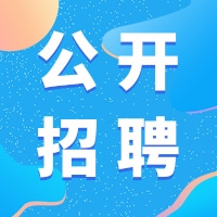 威海产业投资集团有限公司招聘简章